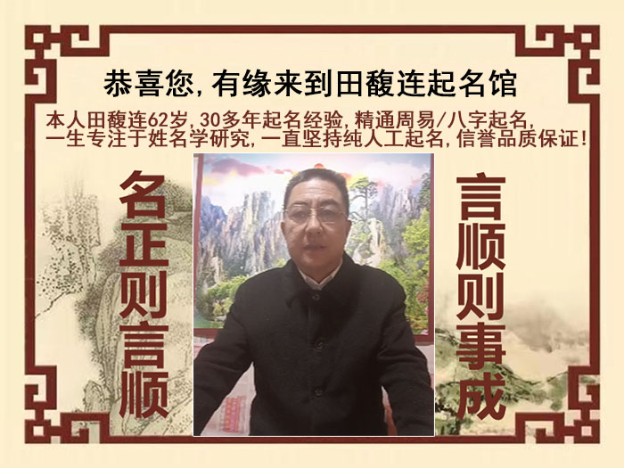 合江尚名轩田馥连起名