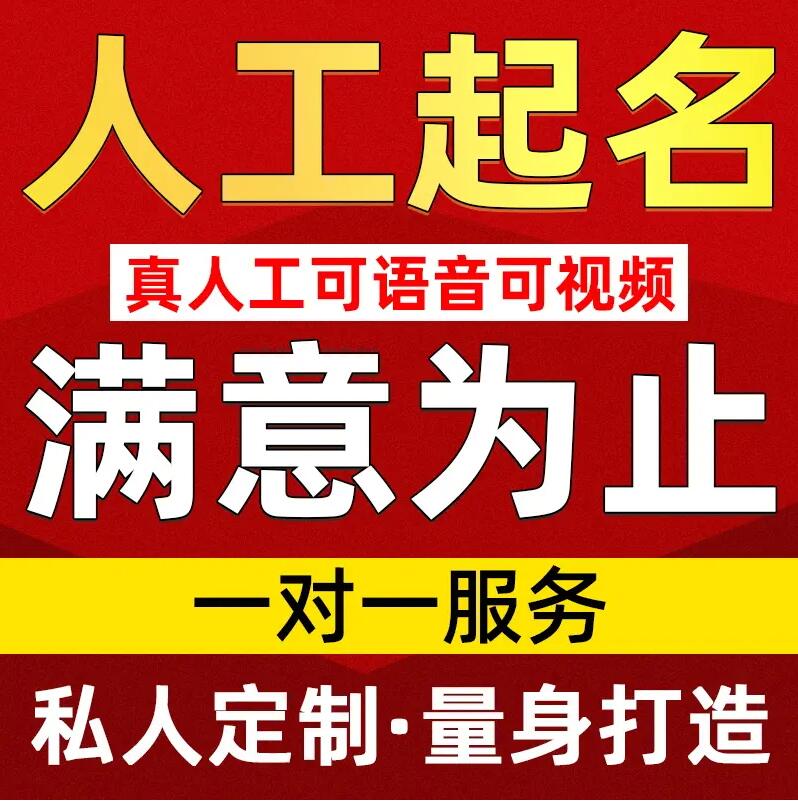  合江取名/改名 找田老师