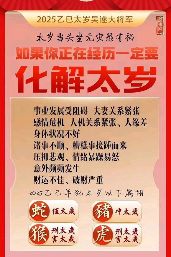  合江怎么化太岁-化太岁找田大师- 一对一人工解答